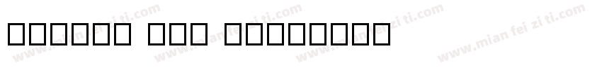 Simsun for SC字体转换